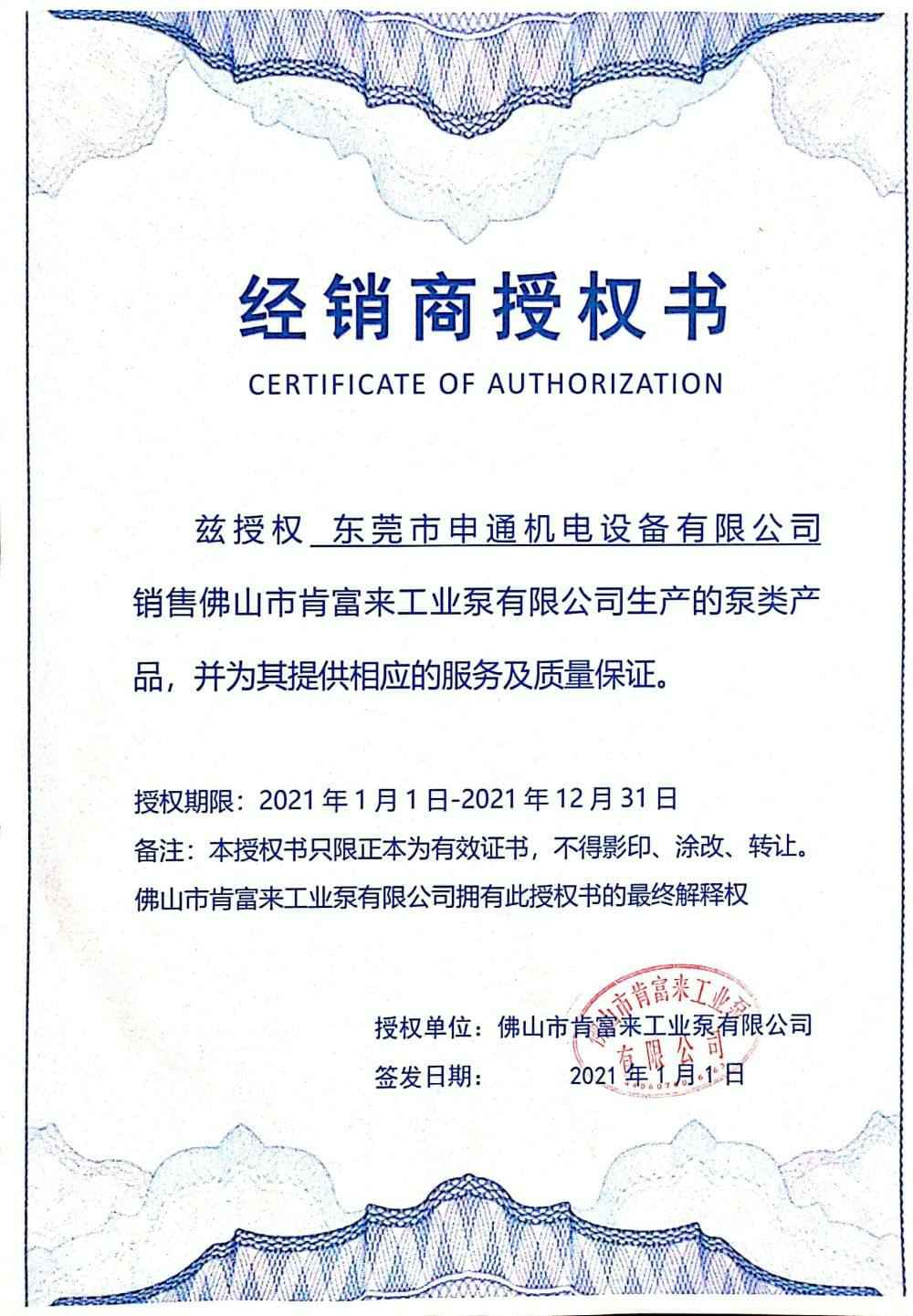 开云官方网页版-开云(中国)授权书