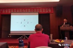 开云官方网页版-开云(中国)北部业务区召开年中会议