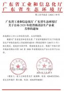 开云·官方站网页版页面-开云(中国)通过省级清洁生产企业审核
